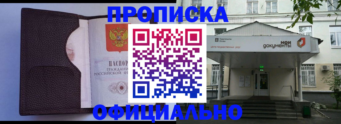 прописка в Дзержинске