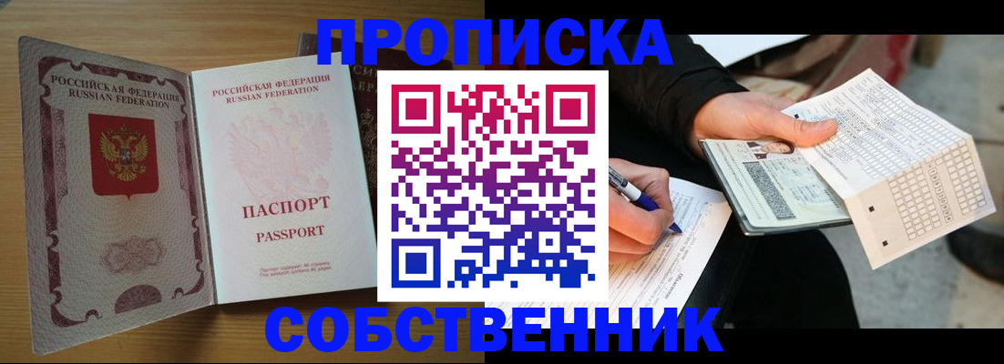 прописка ребенка в Дзержинске