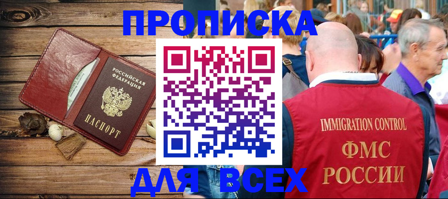 прописка штамп в Дзержинске